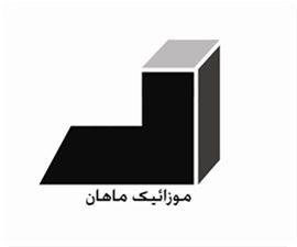 شرکت موزاییک ماهان شرکت موزاییک ماهان