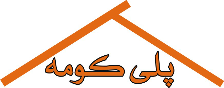 پلی کومه پلی کومه