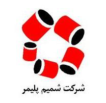 شرکت شمیم پلیمر شرکت شمیم پلیمر