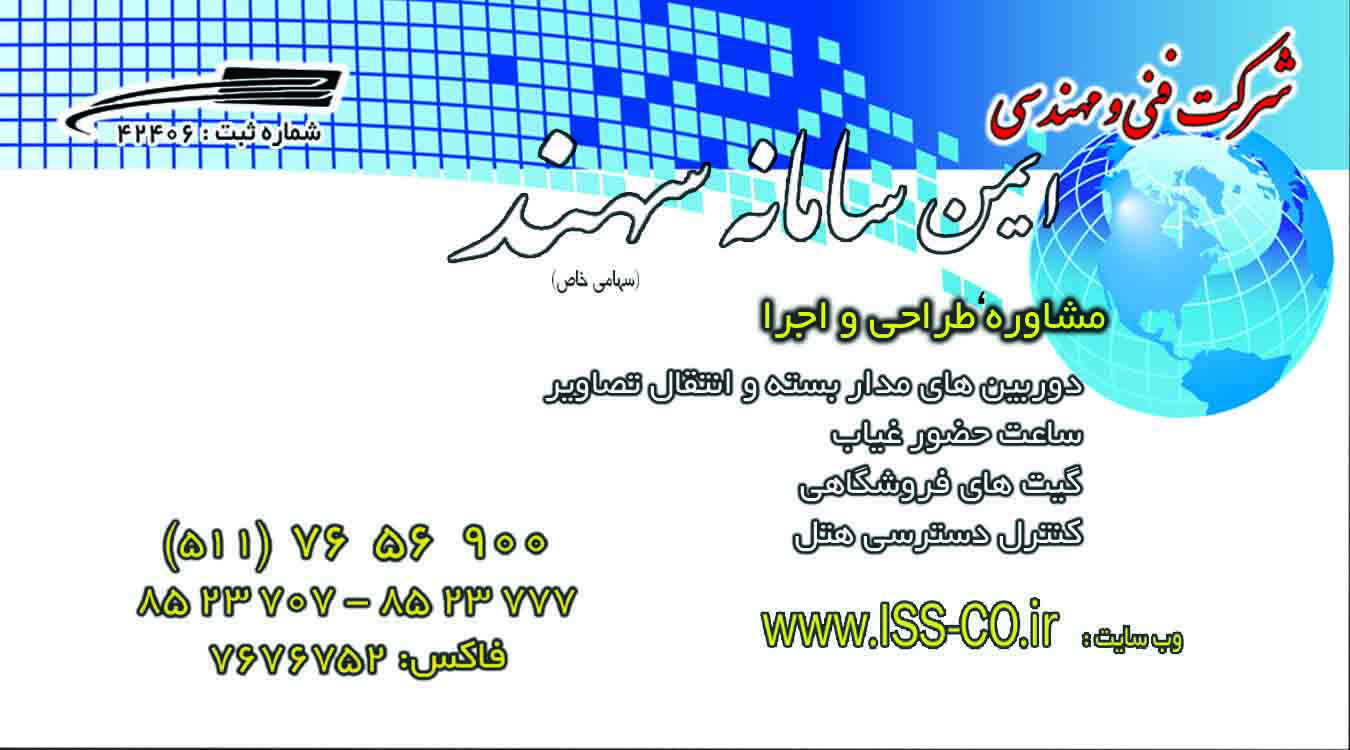 فنی و مهندسی ایمن سامانه سهند فنی و مهندسی ایمن سامانه سهند