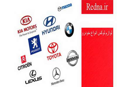 گروه مهندسی، بازرگانی (راهکارهای دوران نوین الکترونیکی) Redna  گروه مهندسی، بازرگانی (راهکارهای دوران نوین الکترونیکی) Redna
