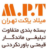میلاد پاکت تهران میلاد پاکت تهران