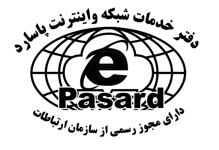 اینترنت و شبکه پاسارد اینترنت و شبکه پاسارد