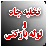 خدمات فنی نگین پایتخت خدمات فنی نگین پایتخت