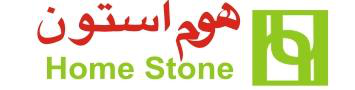 هوم استون هوم استون