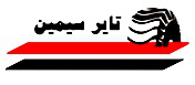 تایر سیمین تایر سیمین