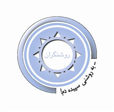 مرکز مشاوره مالی روشنگران مرکز مشاوره مالی روشنگران