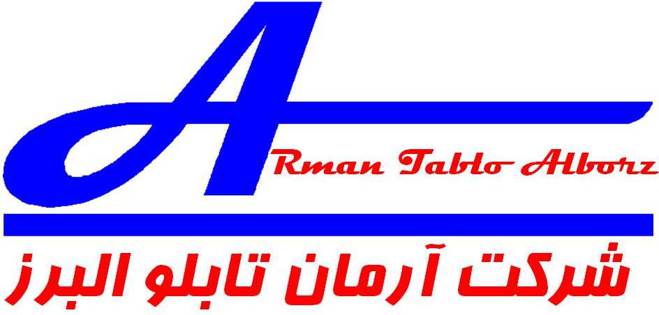 آرمان تابلو البرز آرمان تابلو البرز