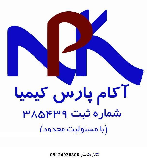 شرکت آکام پارس کیمیا شرکت آکام پارس کیمیا