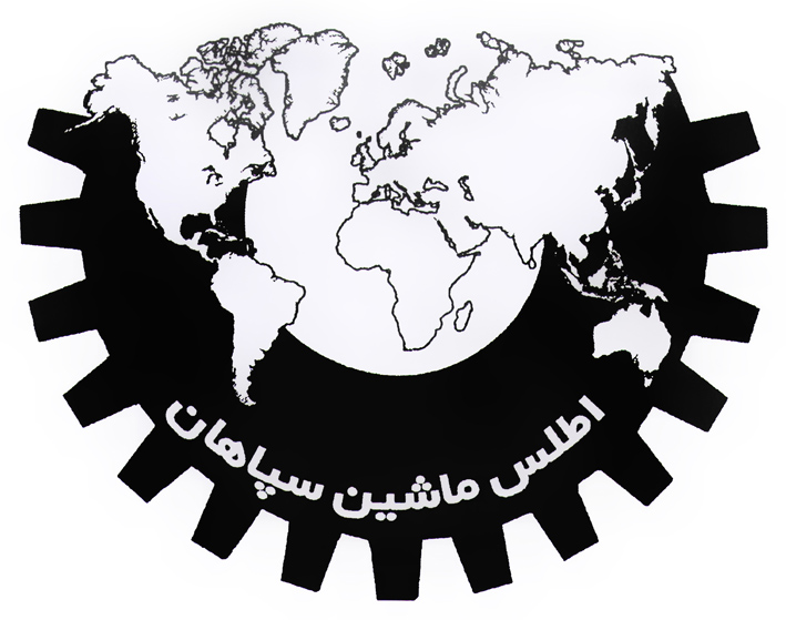 اطلس ماشین سپاهان اطلس ماشین سپاهان