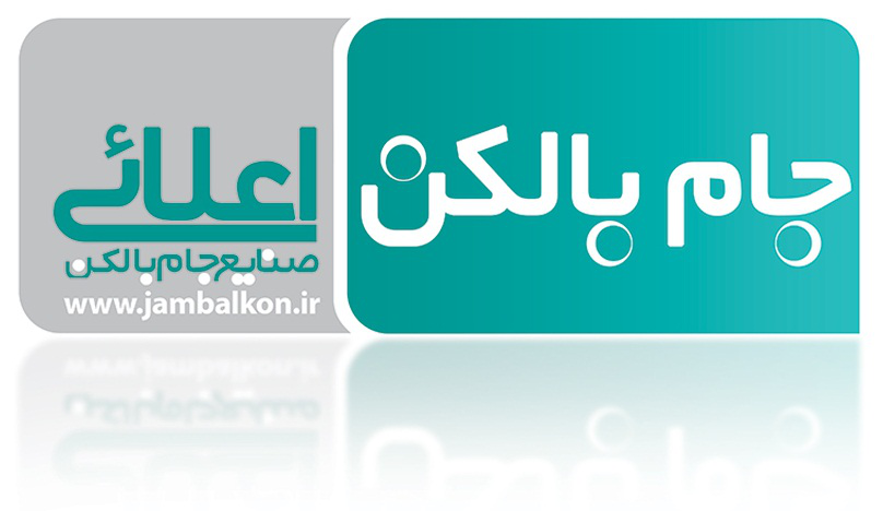 جام بالکن جام بالکن