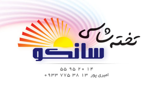 سانکو سانکو