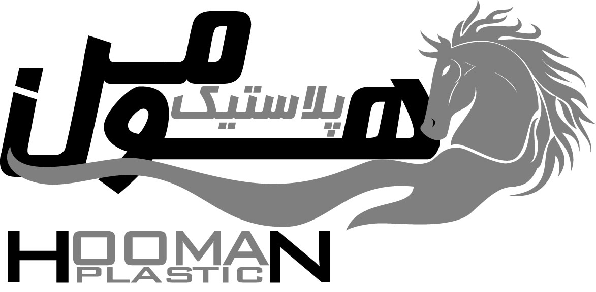 هومن پلاستیک هومن پلاستیک