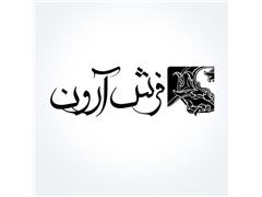 تعاونی فرش دستباف آرون تعاونی فرش دستباف آرون