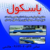 پارس توزین پارس توزین