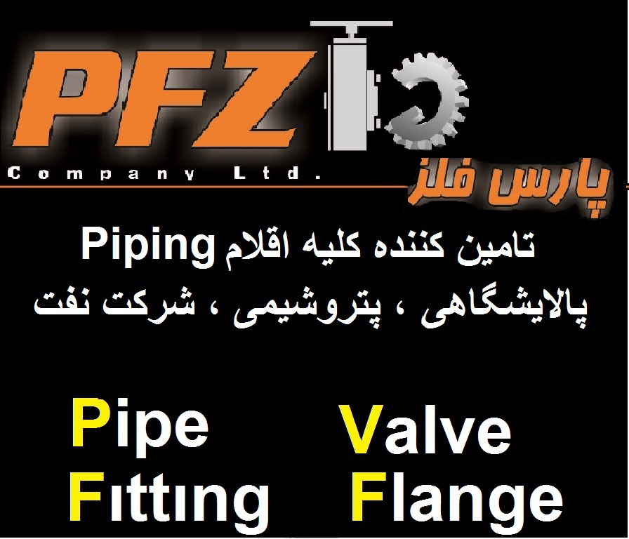 پارس فلز  پارس فلز
