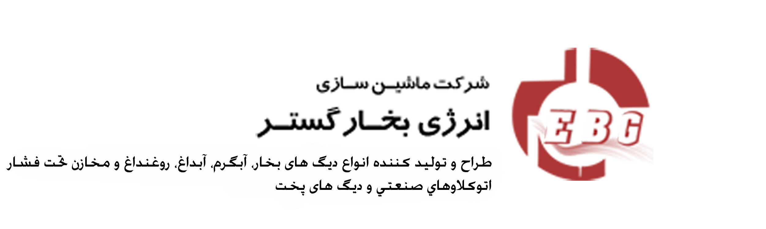 شرکت انرژی بخار گستر شرکت انرژی بخار گستر