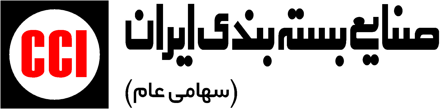 صنایع بسته بندی ایران صنایع بسته بندی ایران