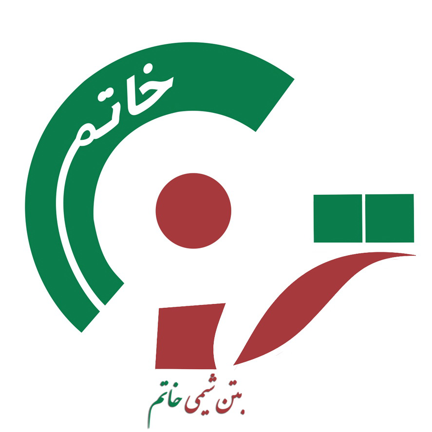 بتن شیمی خاتم بتن شیمی خاتم