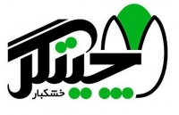 خشکبار چیتگر قزوین خشکبار چیتگر قزوین