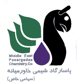 پاسارگاد شیمی خاورمیلنه پاسارگاد شیمی خاورمیلنه