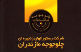 چلو جوجه مازندران چلو جوجه مازندران
