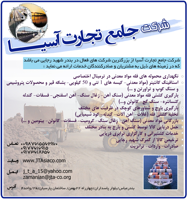 جامع تجارت آسیا جامع تجارت آسیا