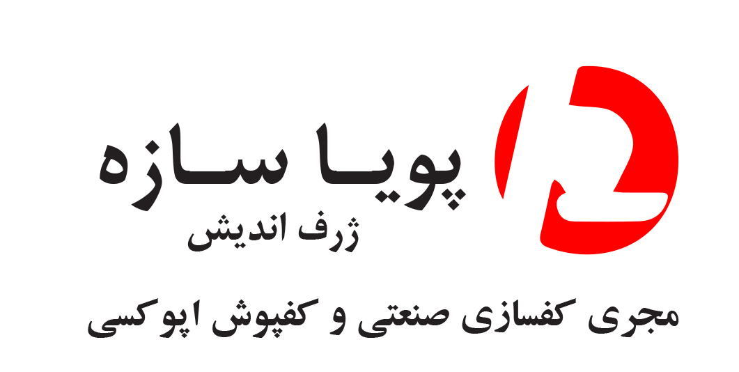 پویا سازه پویا سازه
