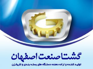 گشتا صنعت اصفهان گشتا صنعت اصفهان