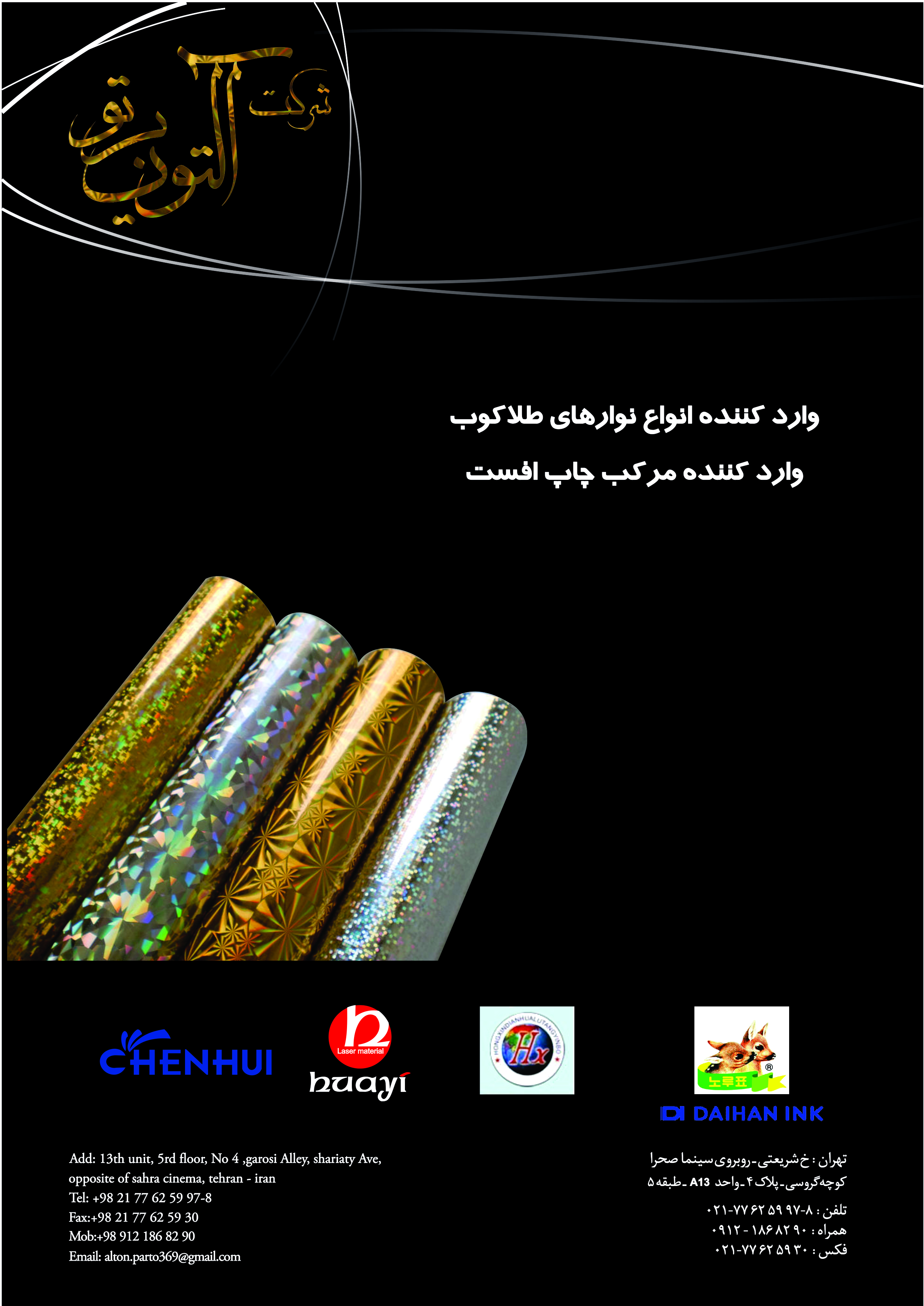 شرکت بازرگانی آلتون پرتو شرکت بازرگانی آلتون پرتو