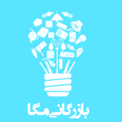 بازرگانی مگا بازرگانی مگا