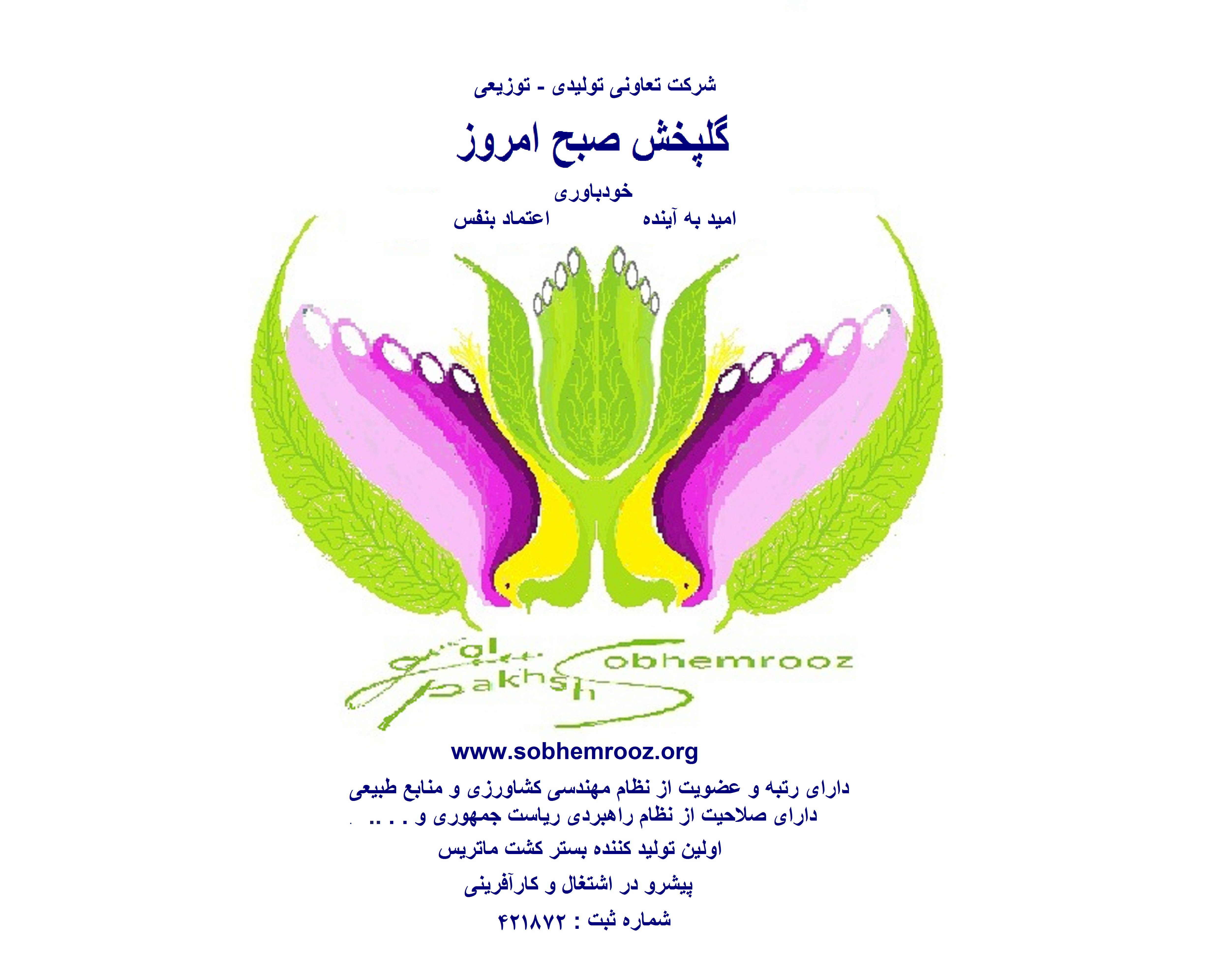 تعاونی گلپخش صبح امروز تعاونی گلپخش صبح امروز
