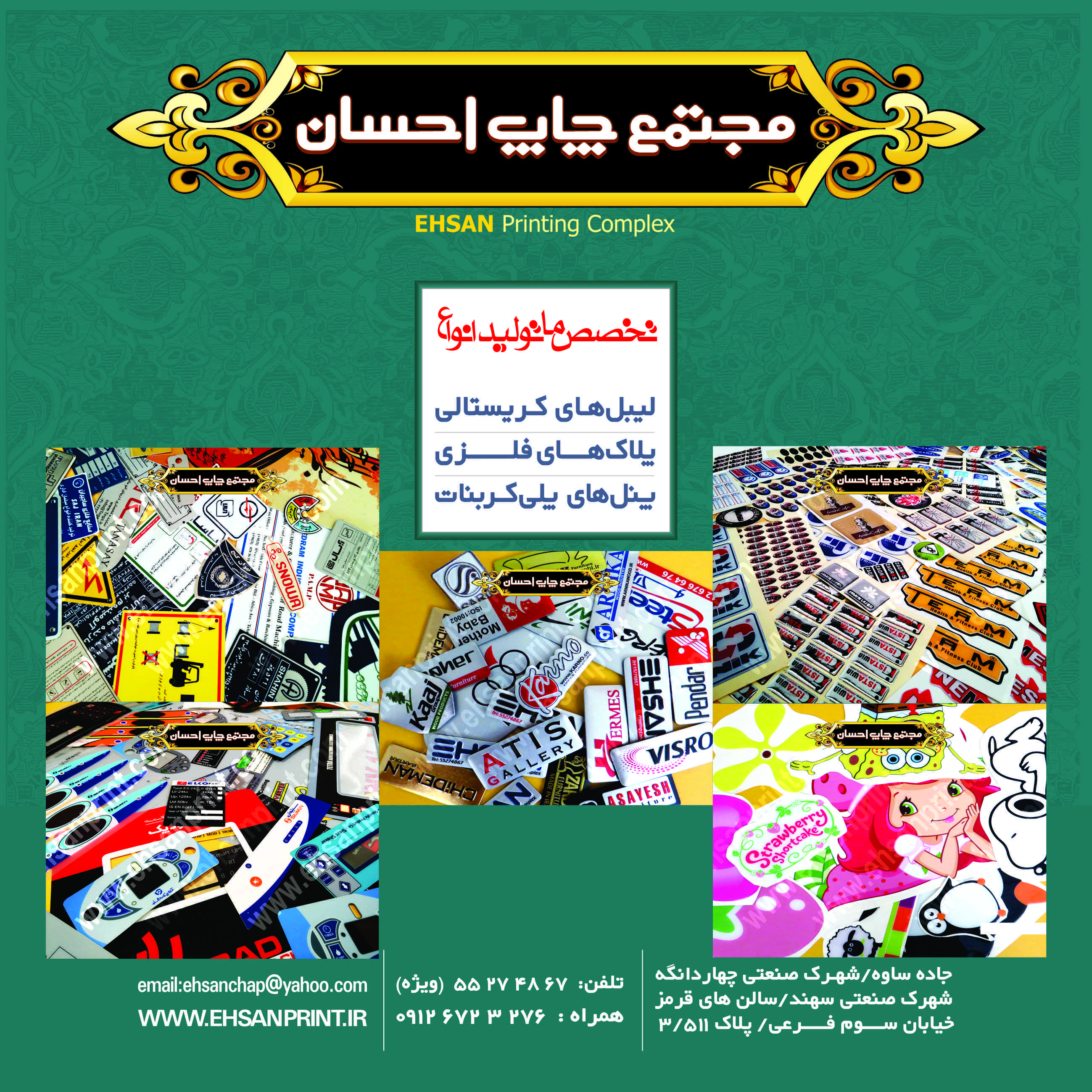 چاپ احسان چاپ احسان