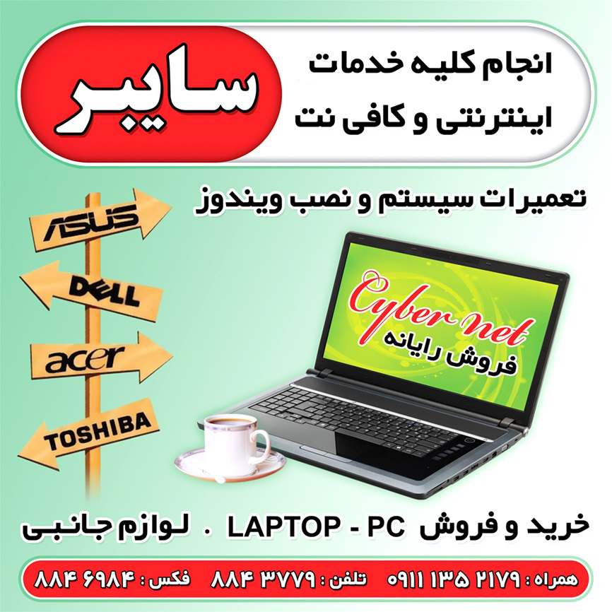 خدمات کامپیوتری سایبرنت خدمات کامپیوتری سایبرنت