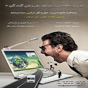 سبا سیستم  سبا سیستم