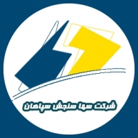 شرکت مهندسی سها سنجش سپاهان شرکت مهندسی سها سنجش سپاهان