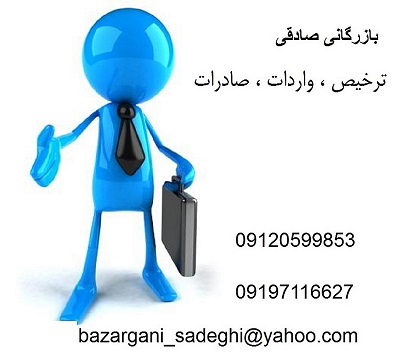 بازرگاني صادقي  بازرگاني صادقي