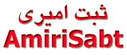 ثبت امیری ثبت امیری