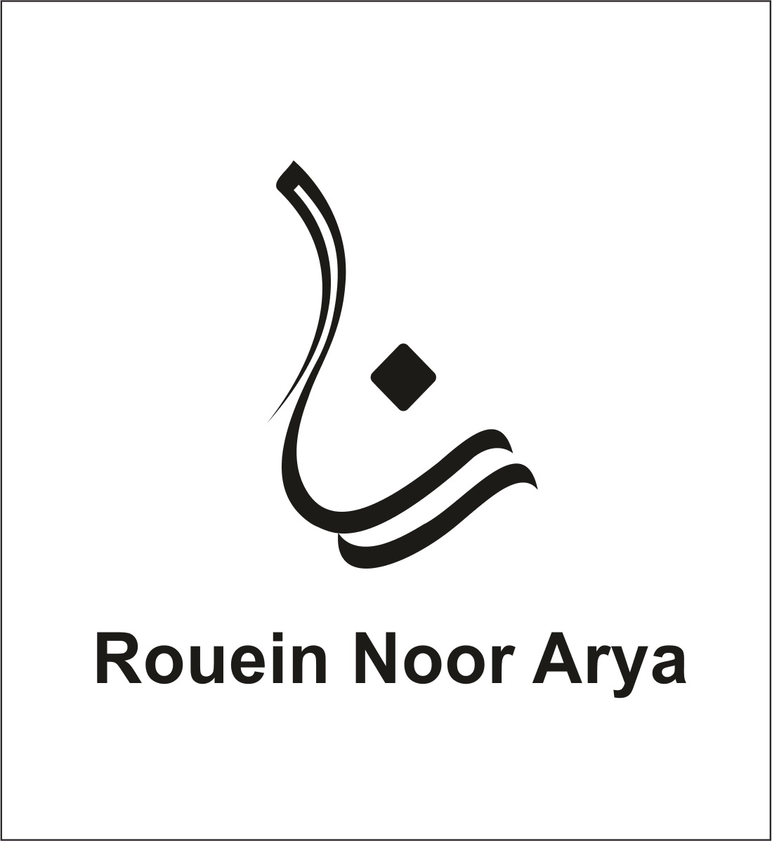 مهندسی روئین نور آریا مهندسی روئین نور آریا
