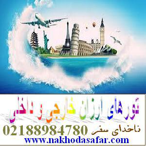 آژانس ناخدا سفر  آژانس ناخدا سفر