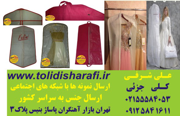 تولیدی کاور شرفی تولیدی کاور شرفی