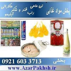 مواد غذایی بخشی  مواد غذایی بخشی