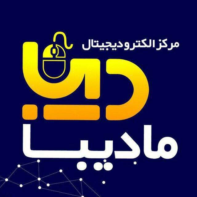 مادیبا مادیبا