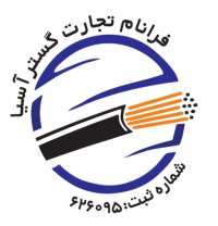 فرانام تجارت گستر آسیا فرانام تجارت گستر آسیا