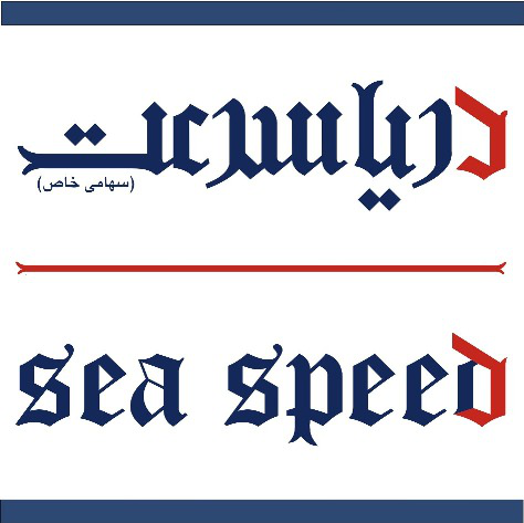 دریاسرعت دریاسرعت